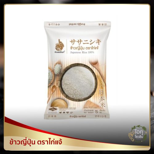 ข้าวญี่ปุ่น ตราไก่แจ้ “โอคุโชวฮิน” ศูนย์จำหน่ายขายส่งวัตถุดิบซูชิทุกประเภท ทั้งขายส่งและขายปลีก