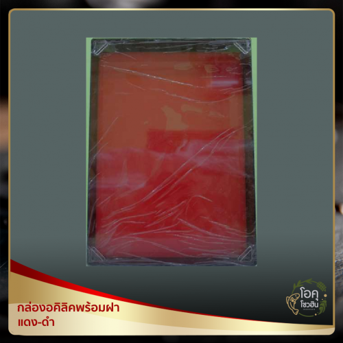 กล่องใส่ซูชิ พื้นสีแดงขอบสีดำ ราคา 400 บาท “โอคุโชวฮิน” ศูนย์จำหน่ายขายส่งวัตถุดิบซูชิทุกประเภท ทั้งขายส่งและขายปลีก