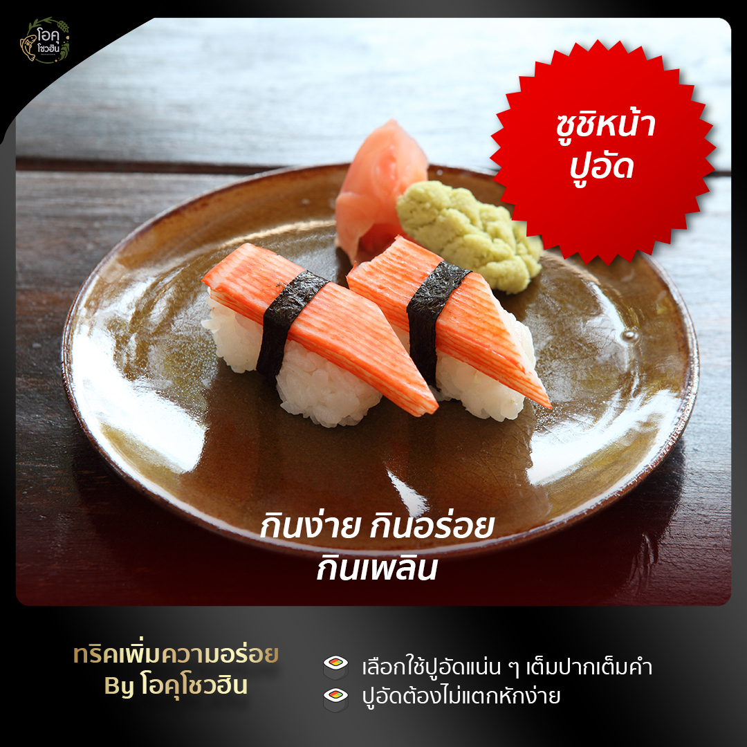 10 หน้าซูชิยอดนิยมประจำตลาดนัด! ถูก อร่อย จัดไปรัว ๆ 10 หน้า 10 สไตล์+okushouhin