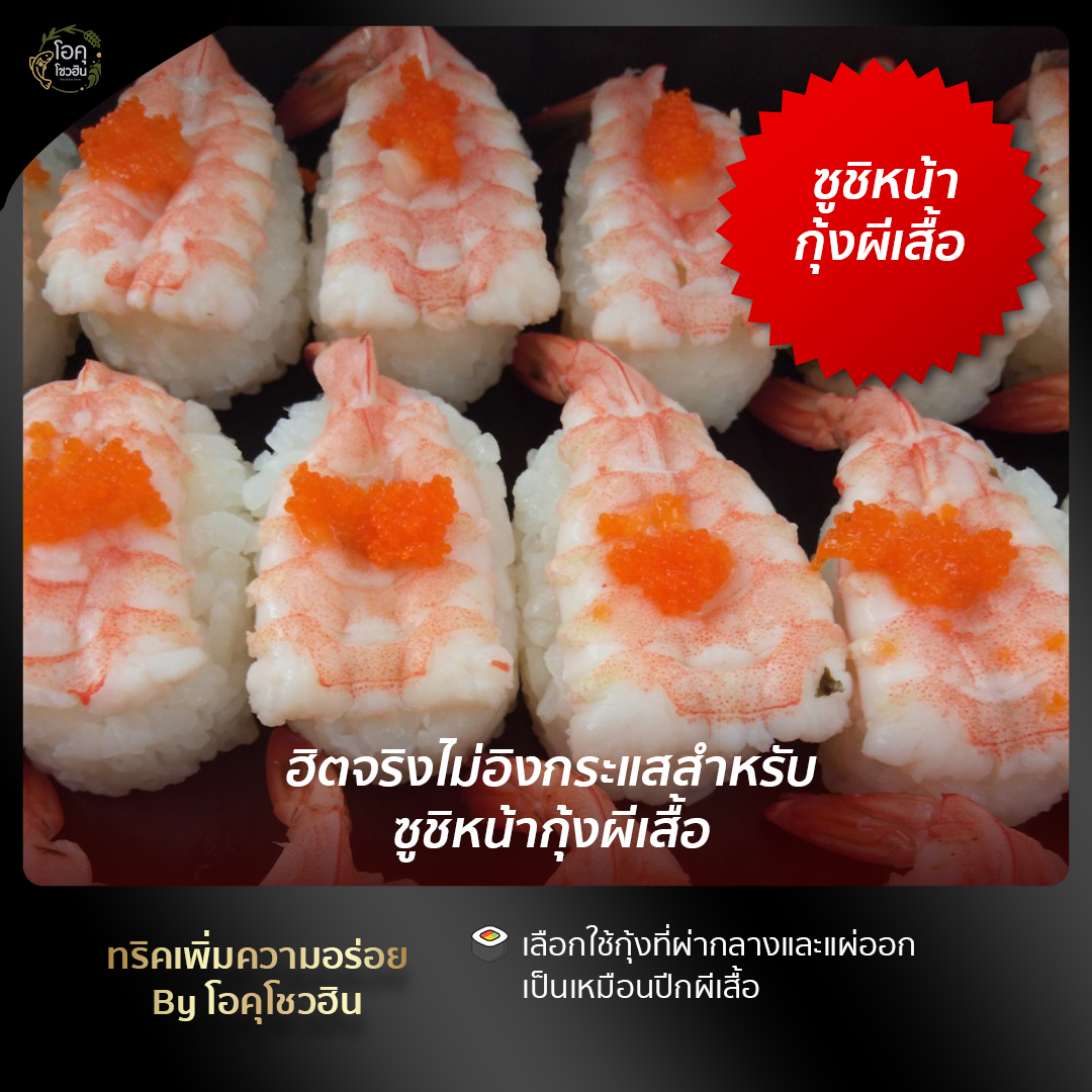 10 หน้าซูชิยอดนิยมประจำตลาดนัด! ถูก อร่อย จัดไปรัว ๆ 10 หน้า 10 สไตล์+okushouhin