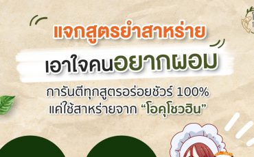 4-สูตรทำยาสาหร่าย-อาหารของคนลดน้ำหนัก