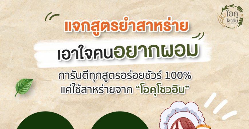 4-สูตรทำยาสาหร่าย-อาหารของคนลดน้ำหนัก