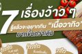 7-เรื่องรู้แล้วอย่างกินเนื้อวากิวมากขึ้นกว่าเดิม_โอคุโชวฮิน_Thumbnail